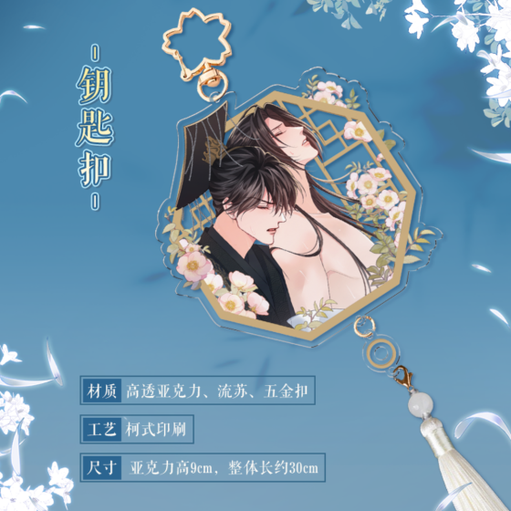 The Husky and His White Cat Shizun Hot Spring Series Acrylic Tassel Pendant